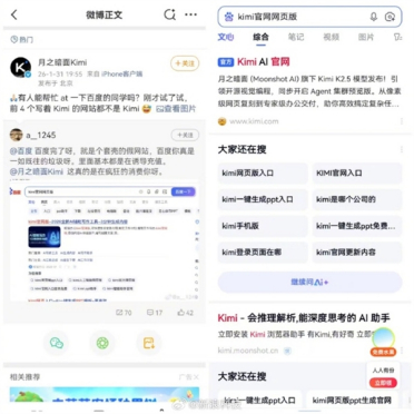 月之暗面公开喊话求助百度：Kimi官网前4个检索都不对