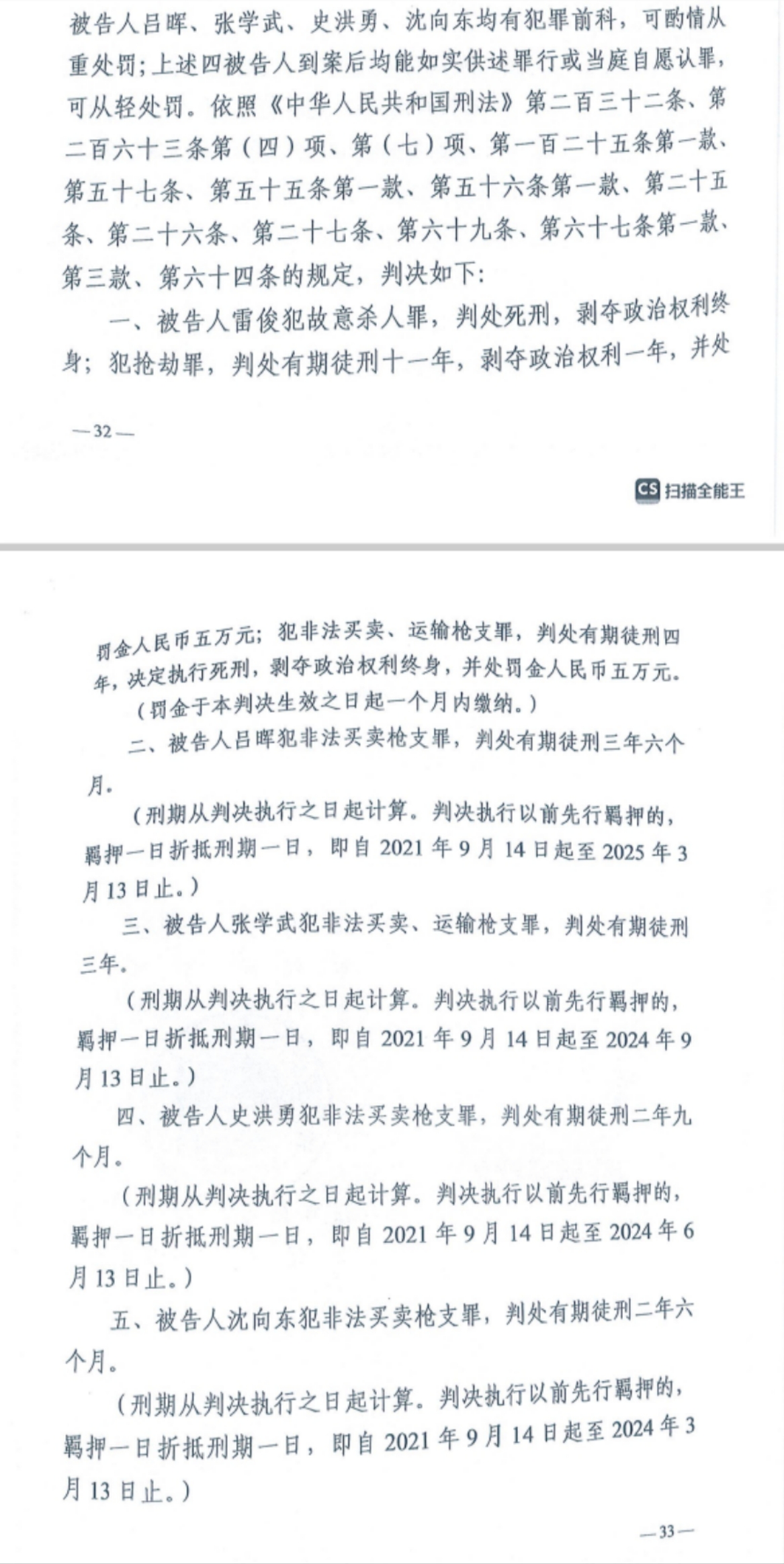 武汉枪杀律师案主犯被判死刑后上诉,另有4人被控买卖枪支