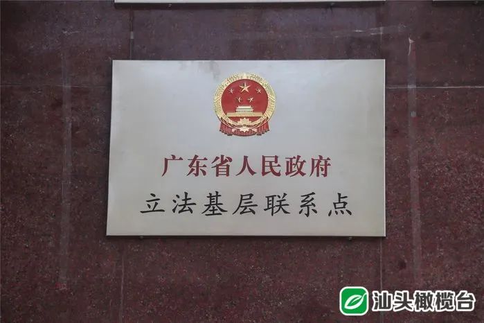 广东汕头华侨中学确定为首批省政府立法基层联系点