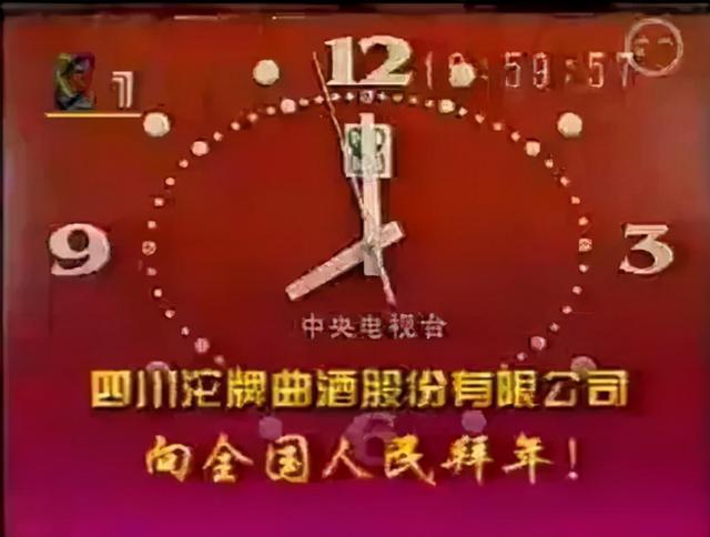 1998春晚广告图片