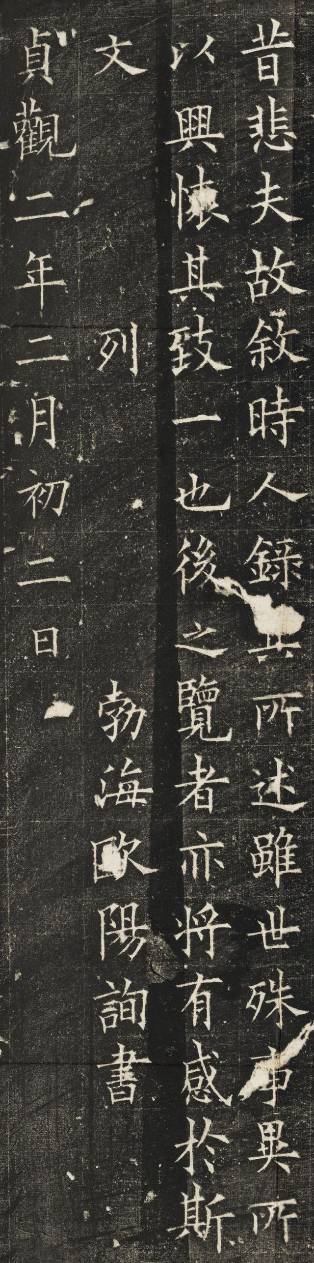 欧阳询楷书作品《兰亭记》拓本