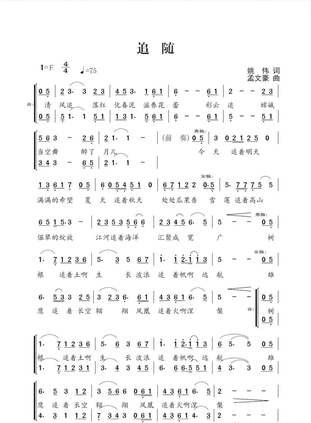 "中国梦"主题新创作歌曲展播:《追随》