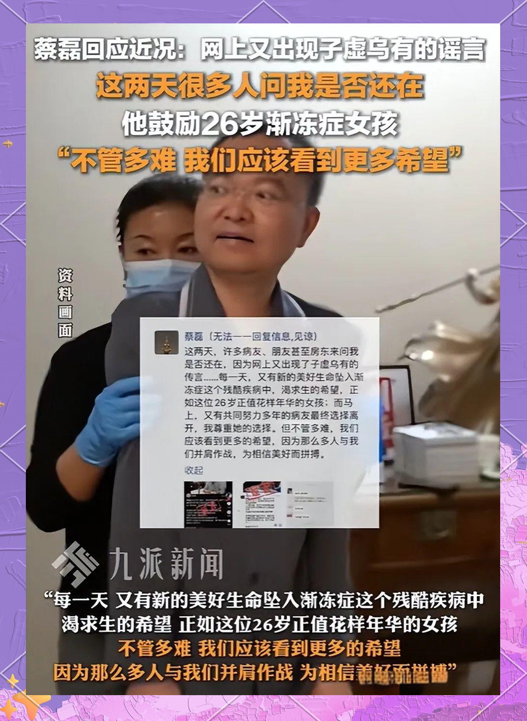 蔡磊:在渐冻症挑战中坚持与爱的力量