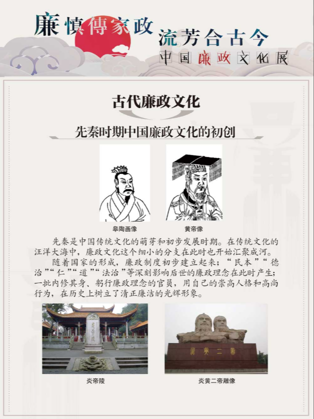 本展览以中国廉政文化的发展历程为线索,向读者阐释中国廉政文化的