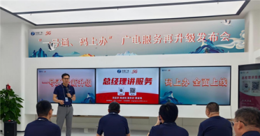 广电一号通2.0发布：一个192号码贯通手机、电视、宽带等全业务