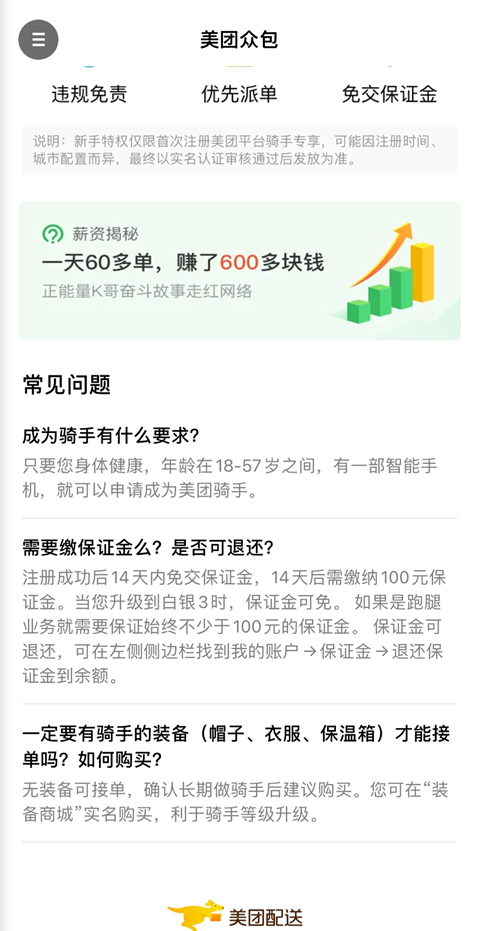 骑手超过45岁不再派单?美团辟谣了
