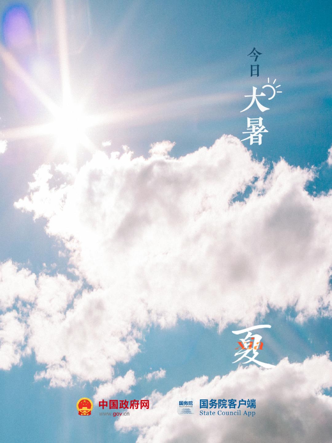 大暑至夏正浓