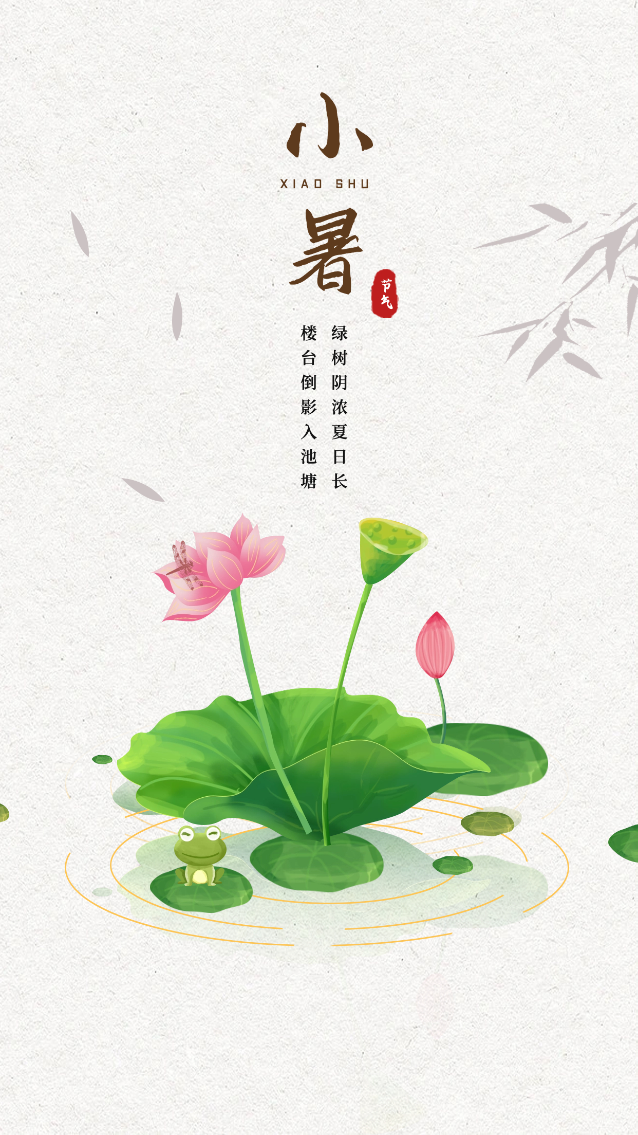 小暑节气免费手机海报模板分享