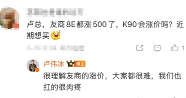 友商老机型普遍涨价500元 小米跟吗！卢伟冰回应K90是否涨价：扛的很肉疼