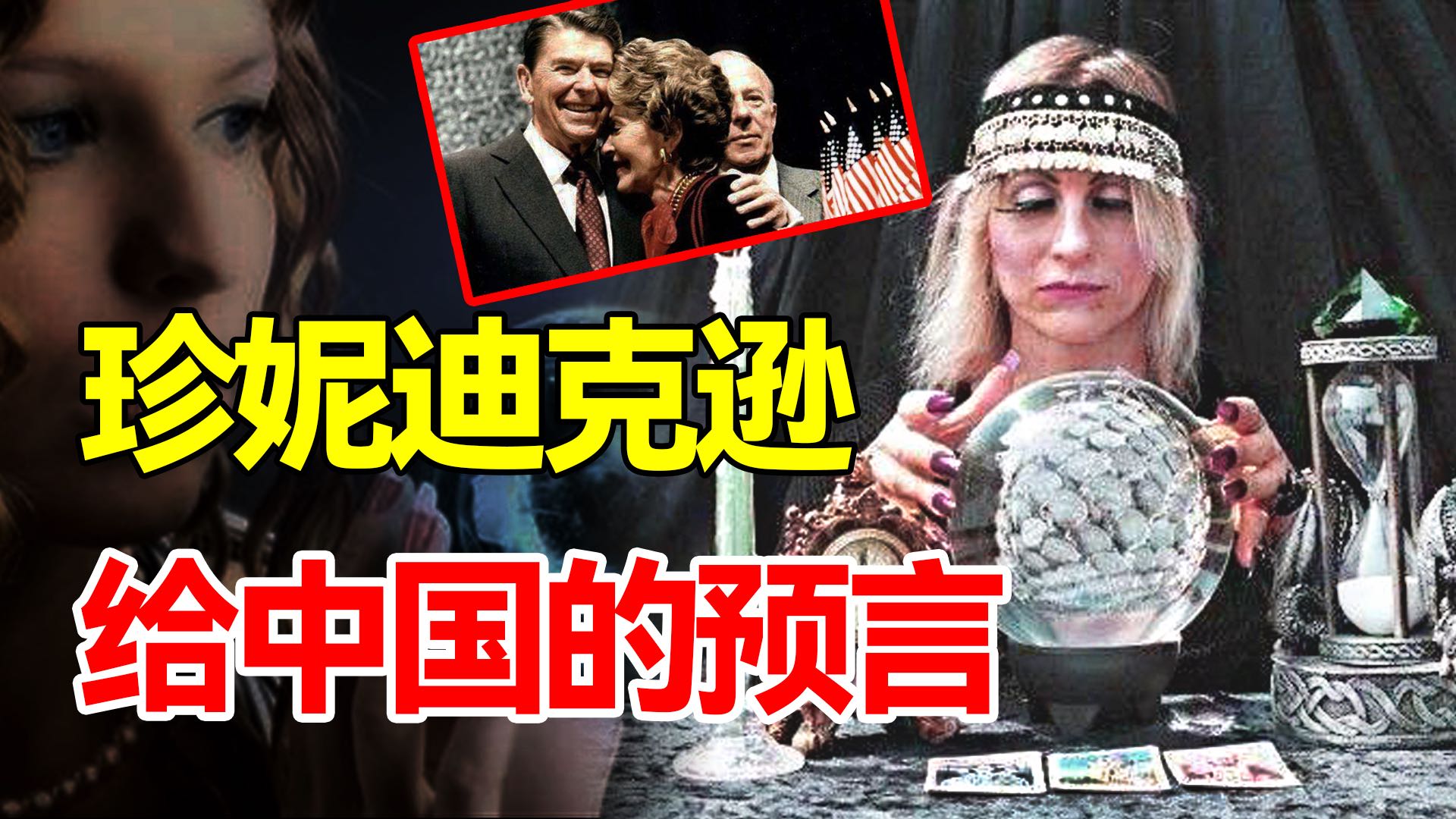珍妮预言多起世界大事,政界名流都来请教,临终前给中国留下预言