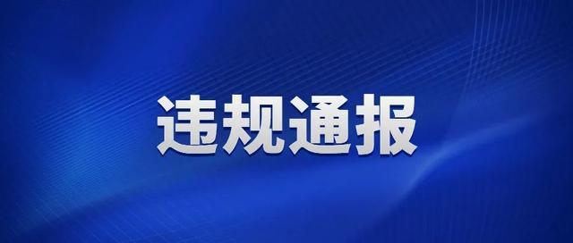 太原通报10家定点零售药店违规违约行为