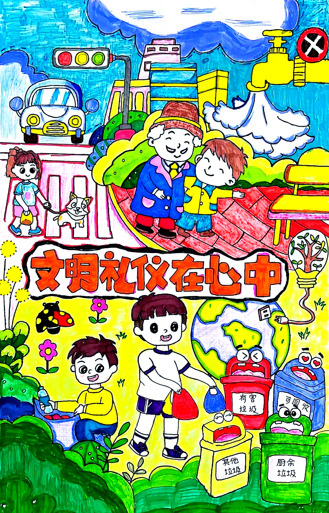 「文明城市建设」"童心画文明"青少年绘画作品展精选:探索文明礼仪的