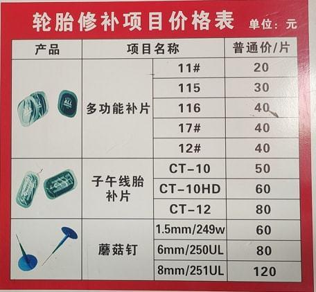 汽车上门补胎多少钱?