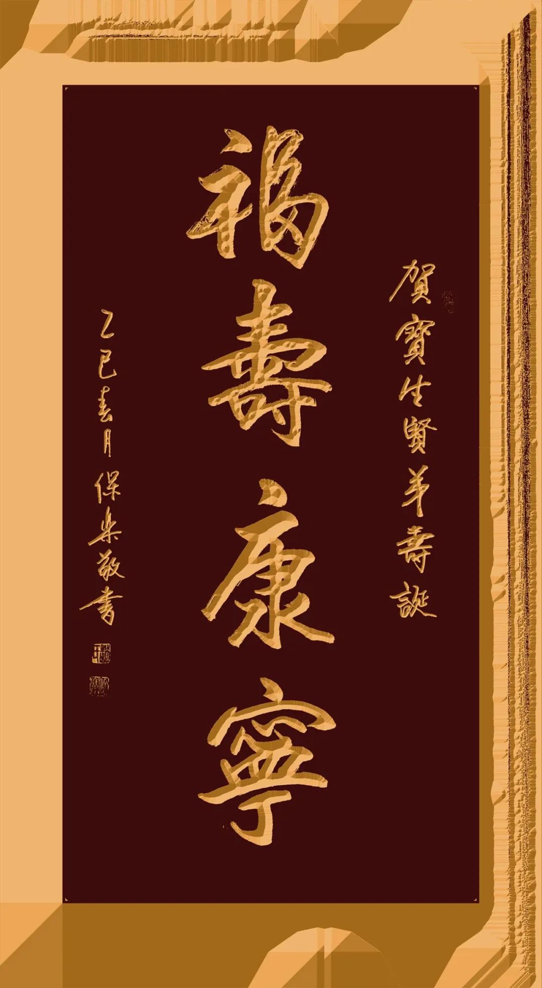 赵保乐先生书法作品欣赏赵保乐先生书法作品欣赏