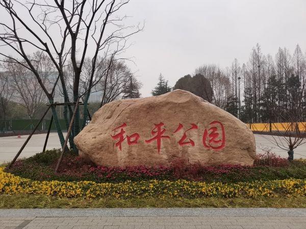 武汉和平公园南门主路开通,周边居民高兴坏了