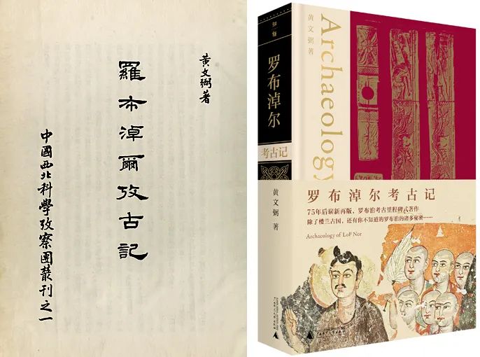 他是第一位走进罗布泊的中国考古学家,却几乎被遗忘