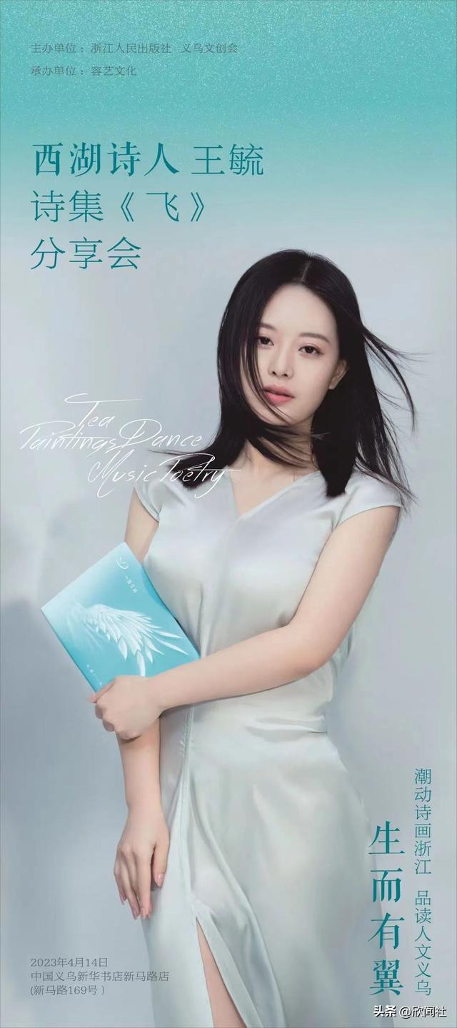 相逢是一首诗 暨美女诗人王毓义乌诗歌分享会