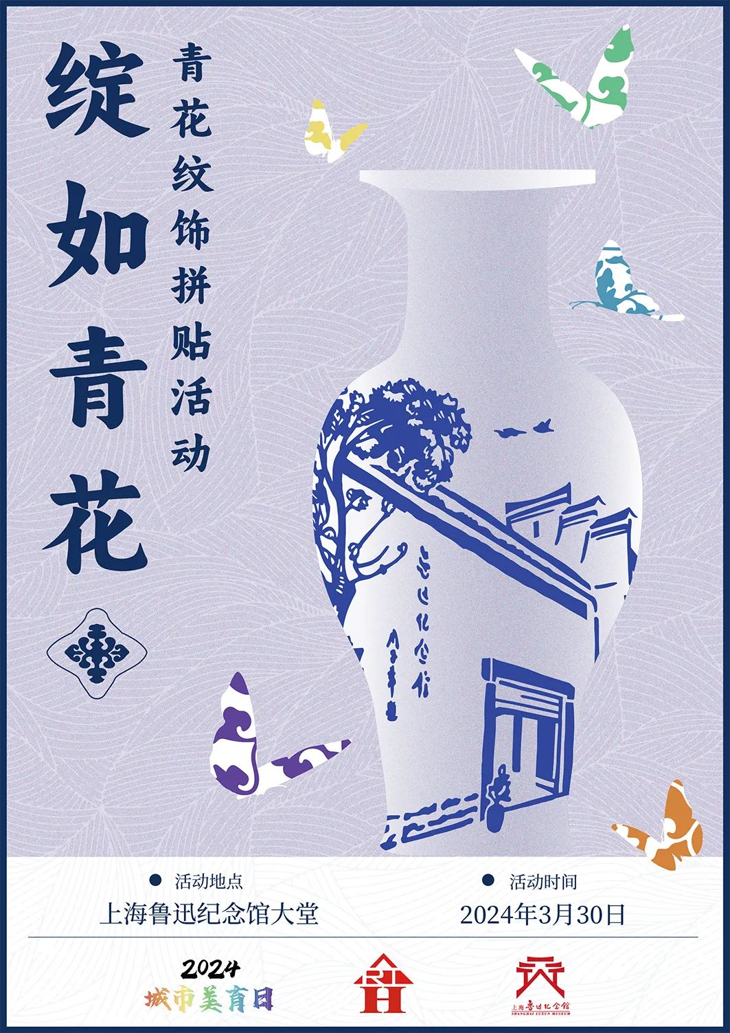 瓷逸幽蓝——福建民俗博物馆藏青花瓷器展",参与者将在专业讲解员的