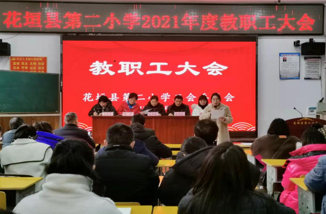 「教体资讯」花垣县第二小学:凝心聚力 砥砺前行