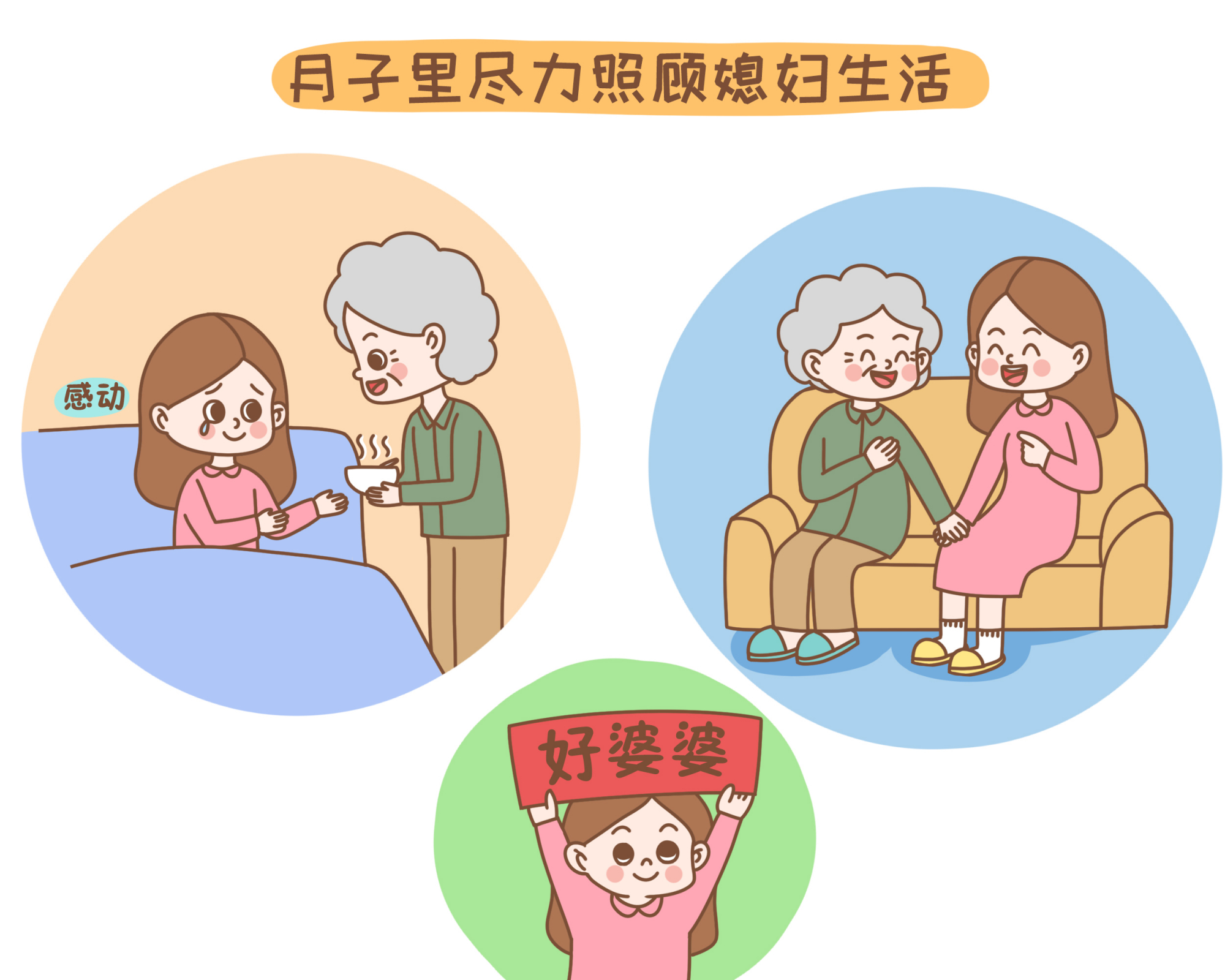 婆媳关系图片漫画图片