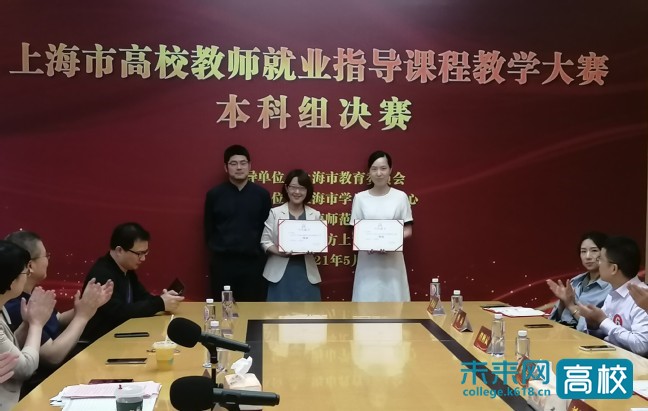 上海电力大学教师在上海市高校教师就业指导课程教学大赛中获佳绩