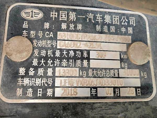 一汽解放货车的铭牌在哪里