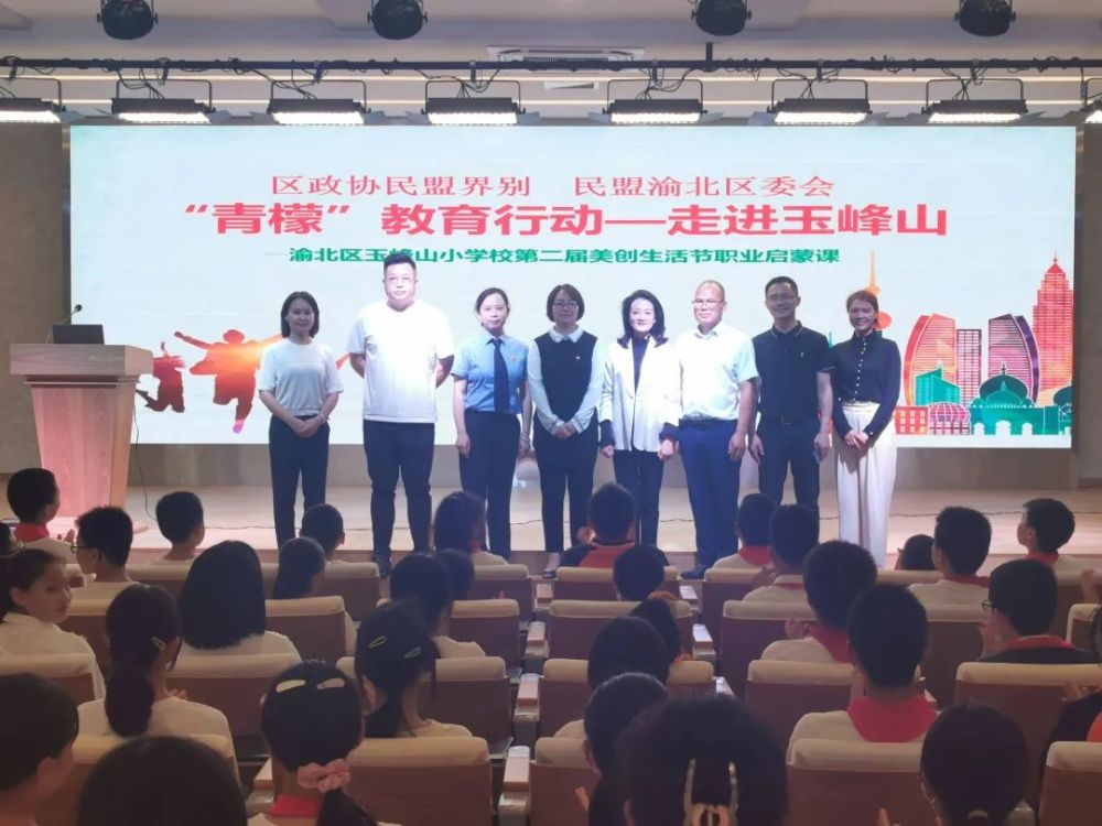 渝北区:民盟"青檬"教育行动走进玉峰山小学