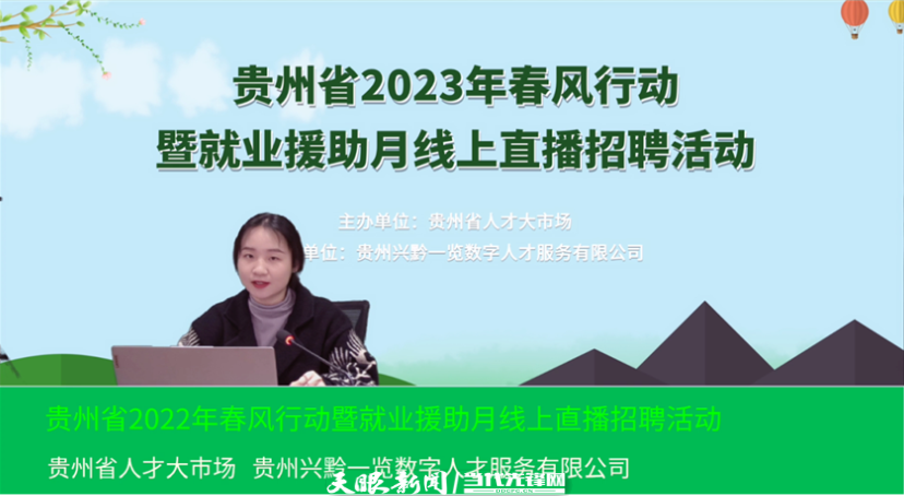 贵州省人才大市场组织开展"春风送真情 援助暖民心"活动
