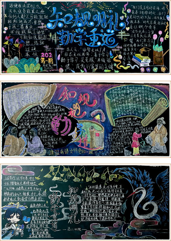 —记德清县求是高级中学高二主题黑板报