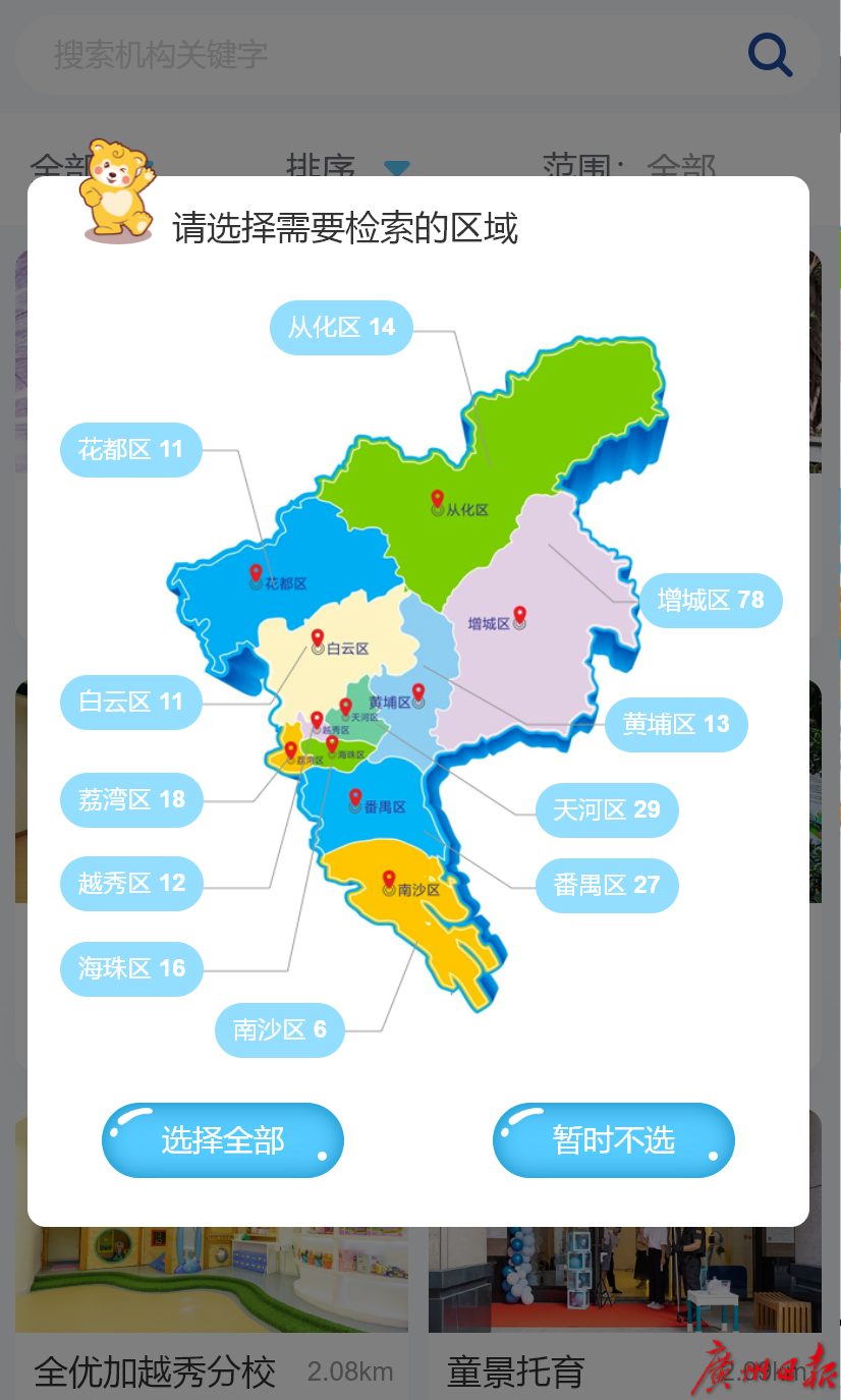 早参|今迎本次降温过程最冷一天;广州上线官方"托育地图"