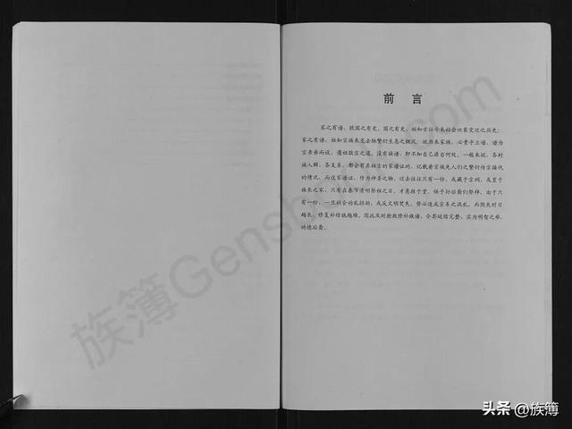 民族英雄岳飛後裔三支霖系 山西平順縣石城鎮岳氏宗譜