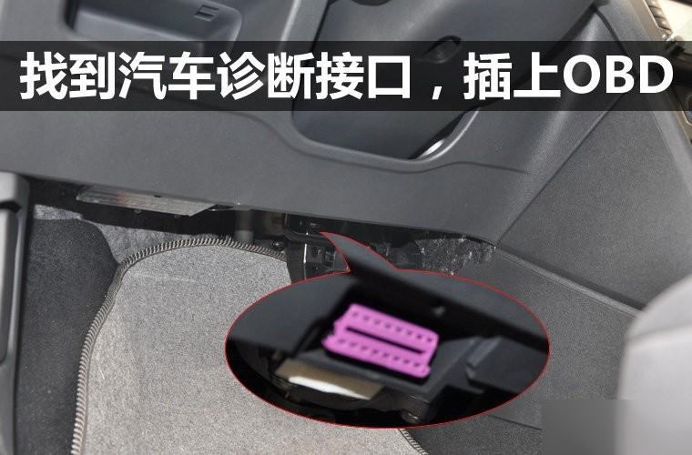 奇瑞车obd接口在什么位置?