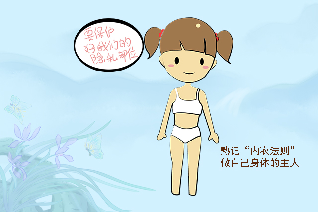 儿童"性教育"要趁早,不管男孩还是女孩,都有可能受到侵害