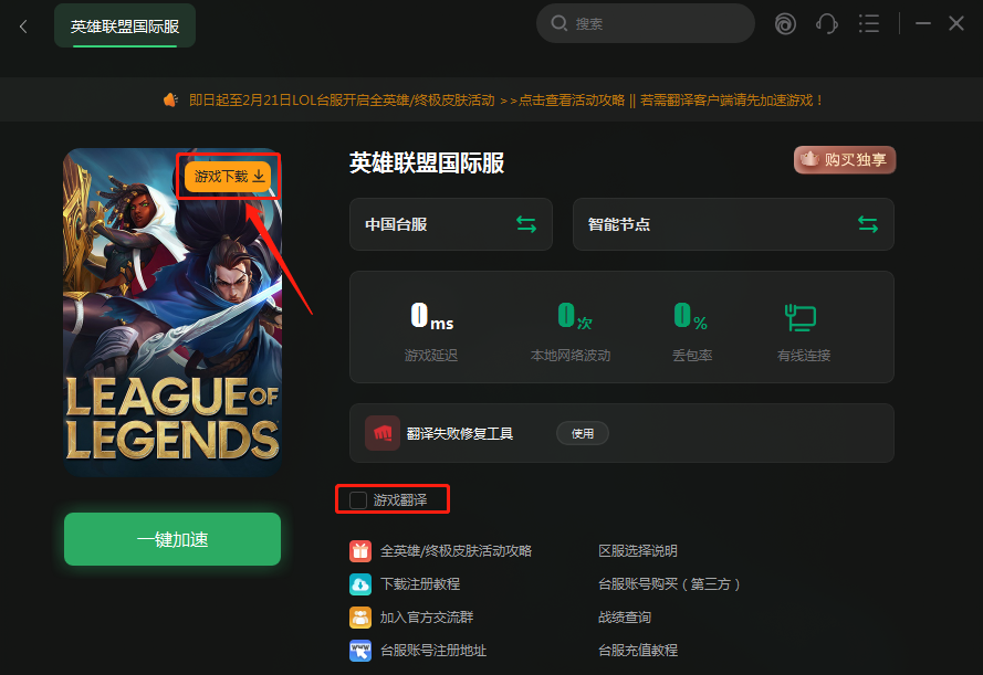 英雄联盟极速下载器怎么卸载(lol极速下载器下载好无法打开)
