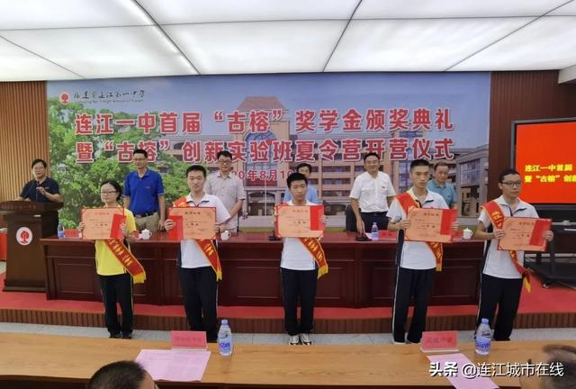 连江一中举行首届"古榕"奖学金颁奖典礼