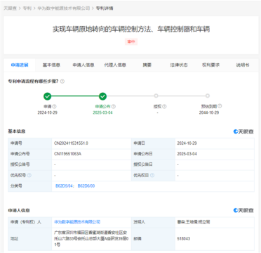华为公布汽车“原地转向”专利：转弯半径小、轮胎磨损低