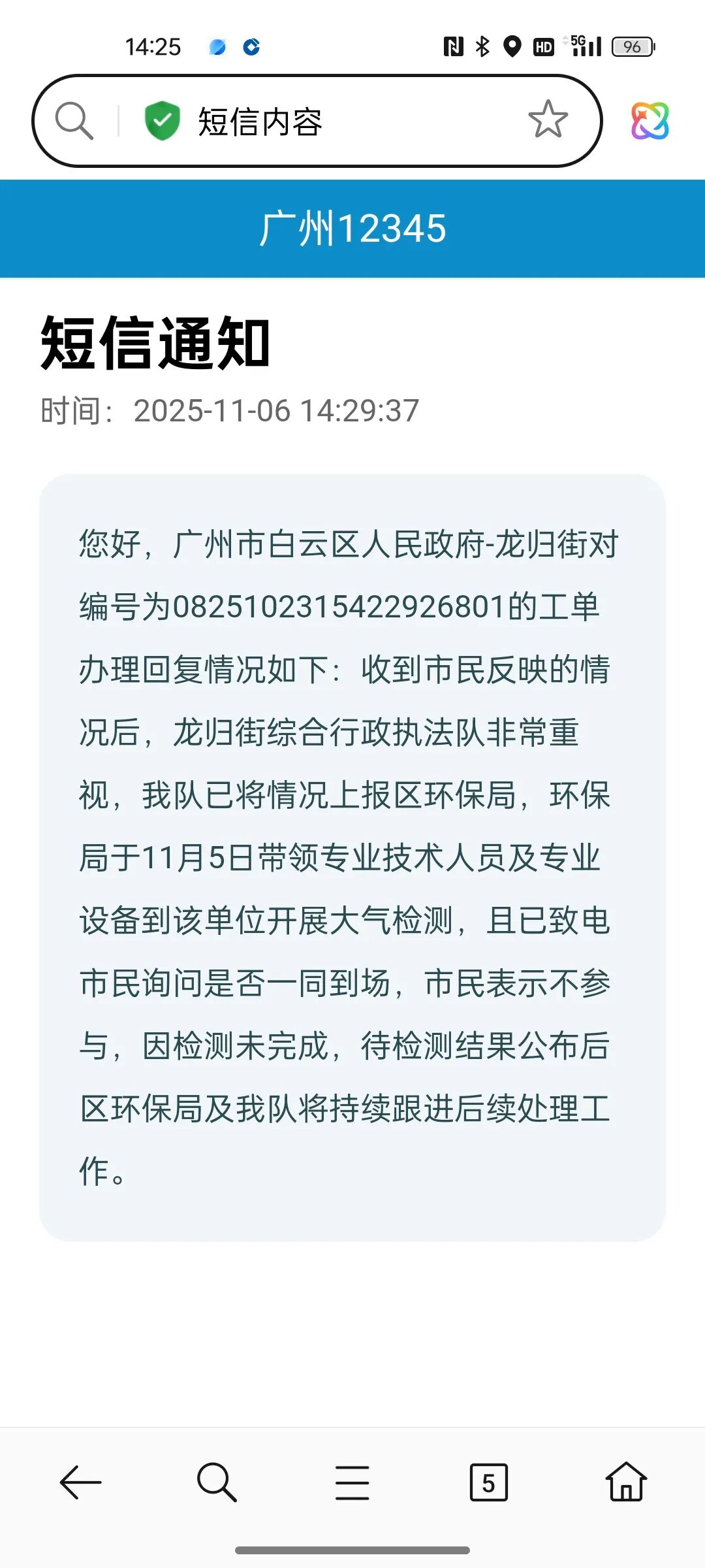 政务平台短信图片高清 政务平台短信图片高清