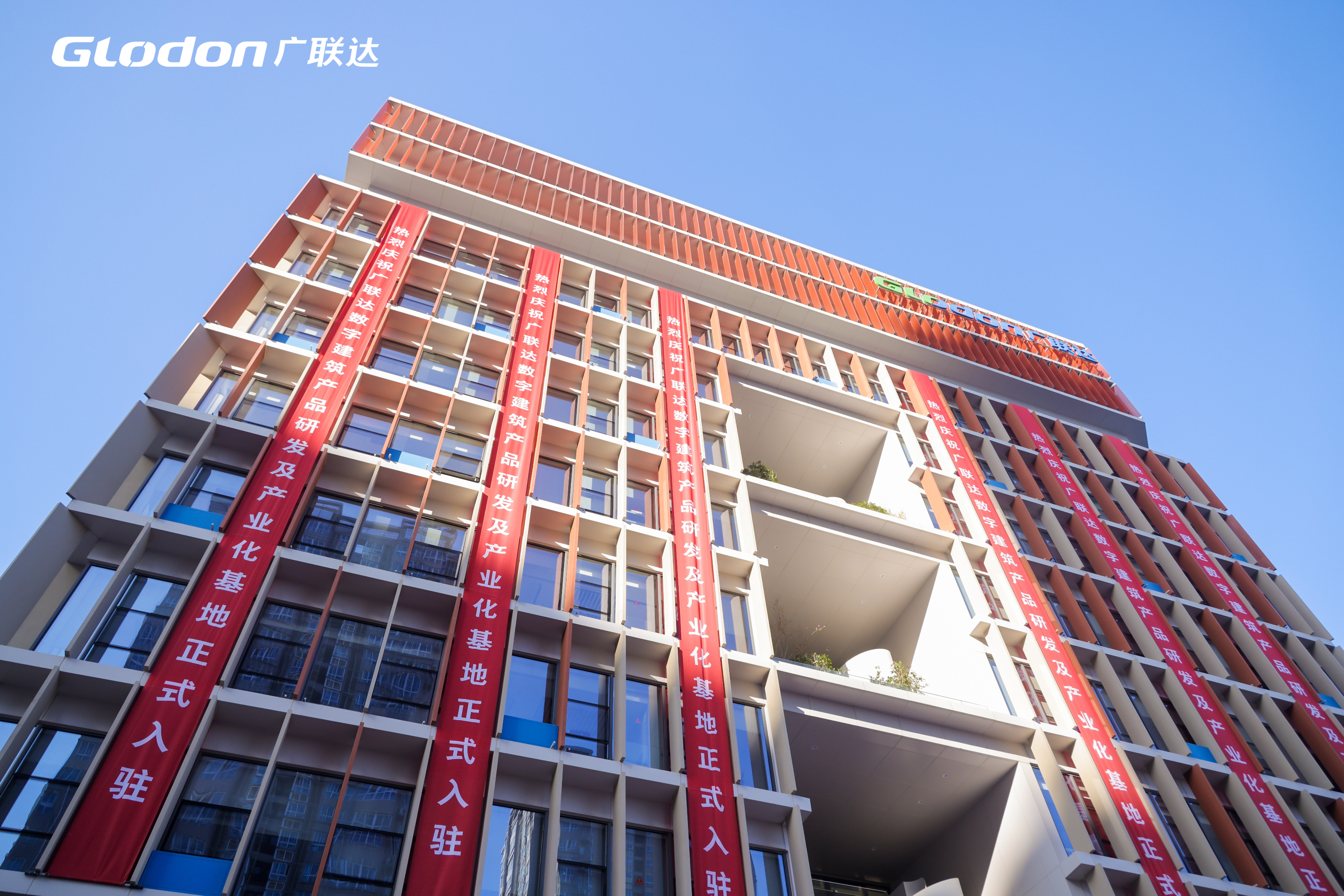 广联达(西安)数字建筑产品研发基地入驻仪式圆满举行