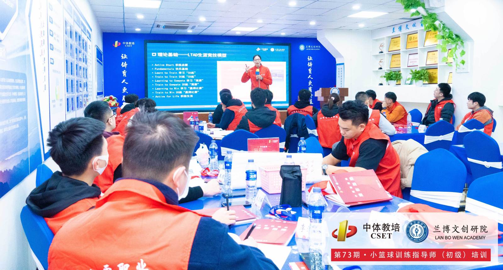 第73期小篮球训练指导师培训纪实-范培霞老师授课