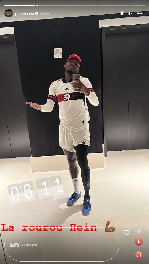 开启训练模式!博格巴社媒晒身穿济科签名的弗拉门戈球衣训练