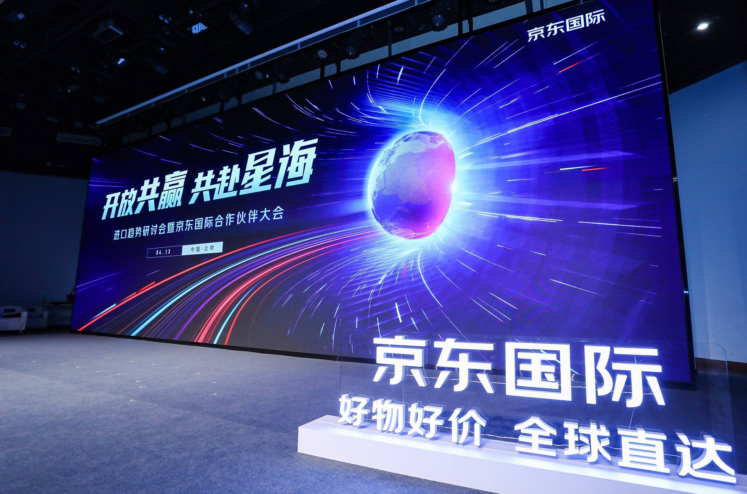 京东国际发布2023全新战略:全链路帮助品牌商家高效"着陆"中国市场