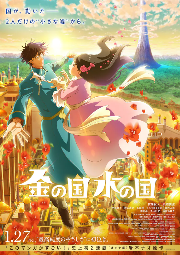 《金之国 水之国》动画电影预告 1月27日上映