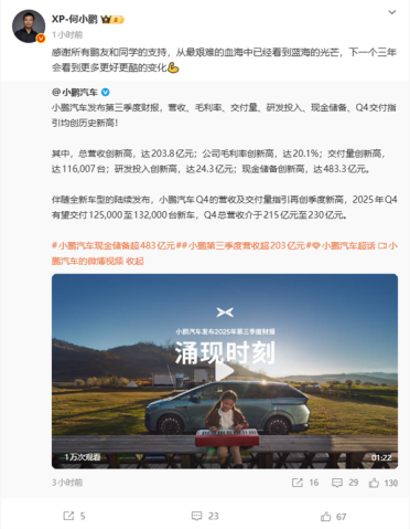 何小鹏：最艰难血海中见光芒 下一个3年更酷