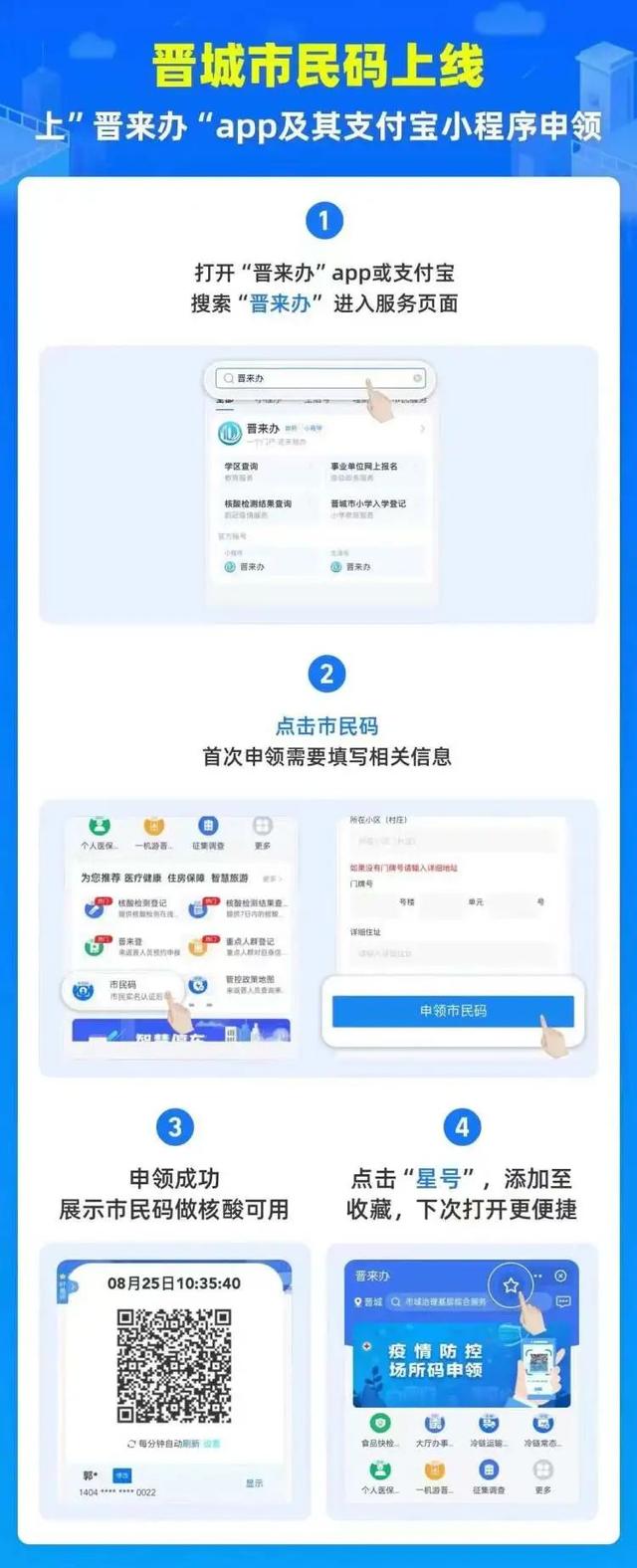 晋城市民码上线!上"晋来办"app,支付宝小程序速领