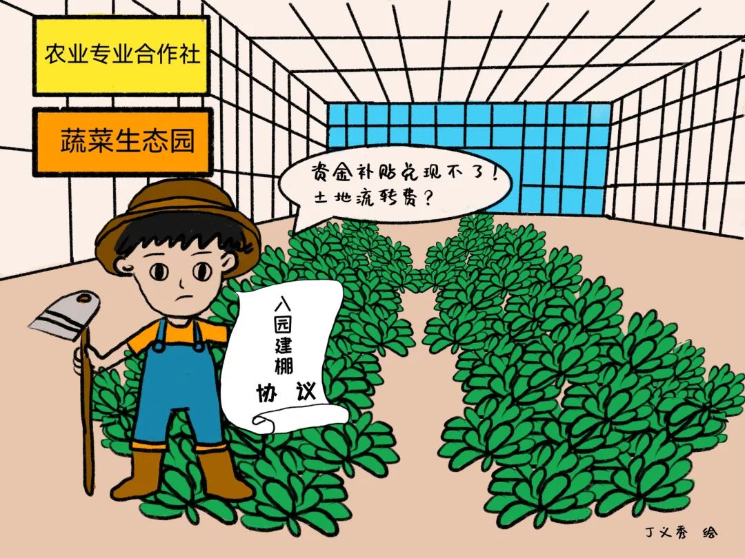 土地承包漫画图片