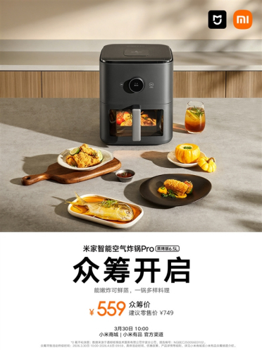559元 一台顶两台！小米米家智能空气炸锅Pro蒸烤版6.5L开启众筹