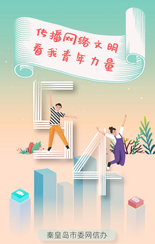 凝聚青年力量 共建清朗网络