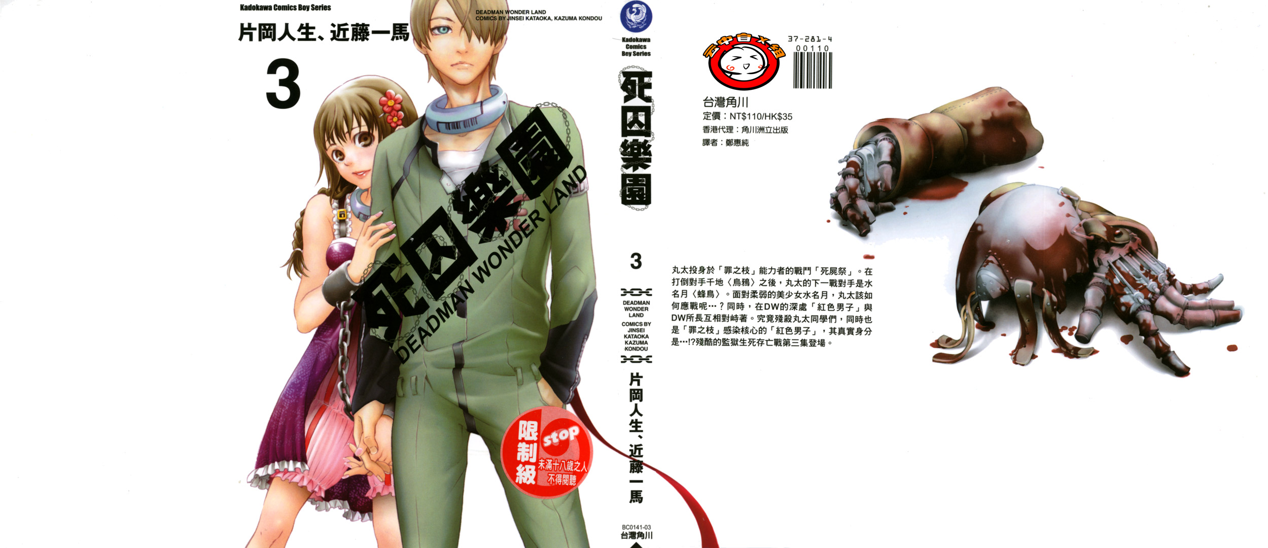 「漫画」死囚乐园/亡灵幻境(片冈人生,近藤一马)漫画1-13卷全
