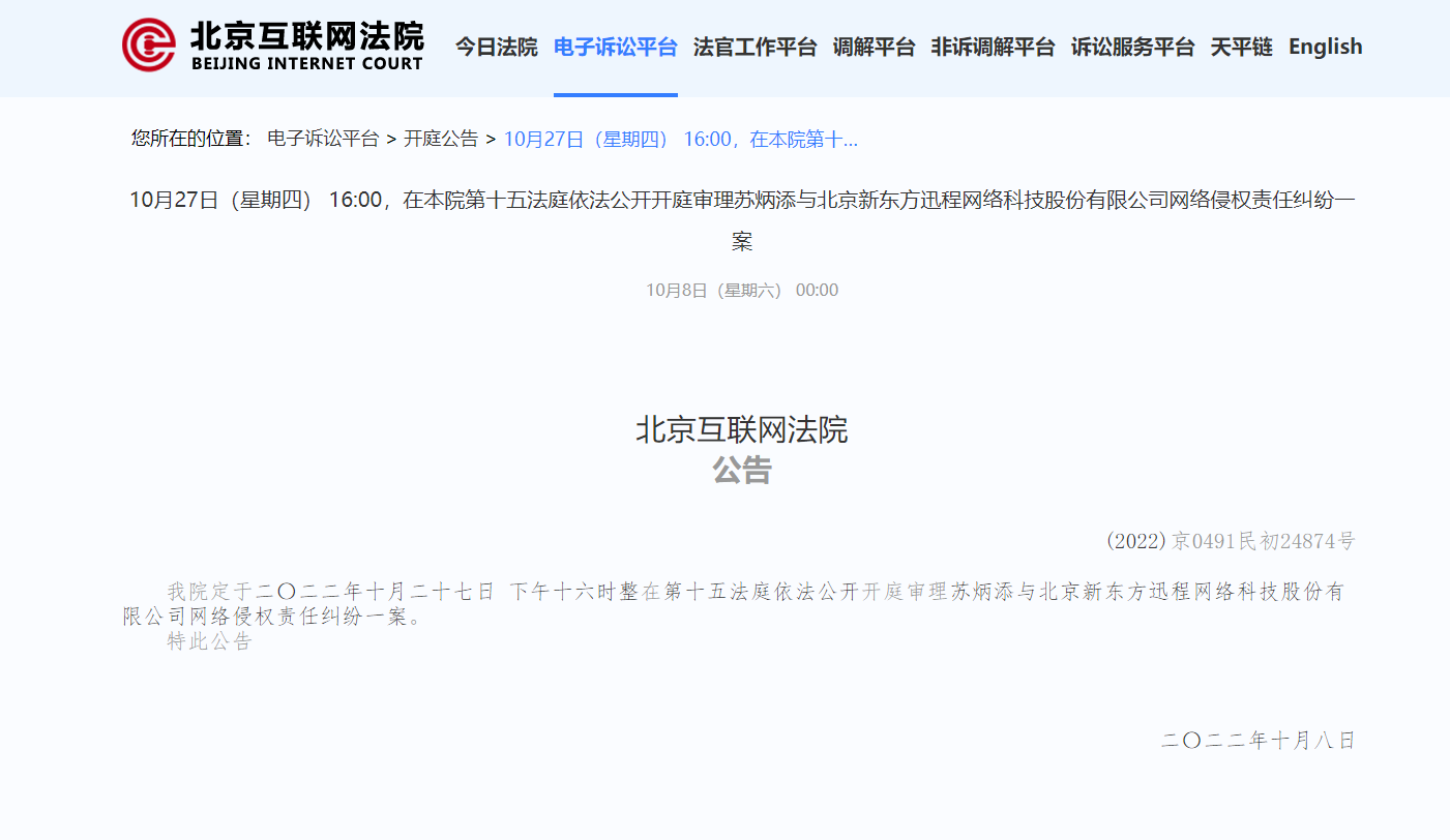 刘翔之后	，苏炳添两次将新东方告上法庭界面新闻2022-10-10 14:04（新东方留学机构电话北京）留学生回国就业政策，  第2张
