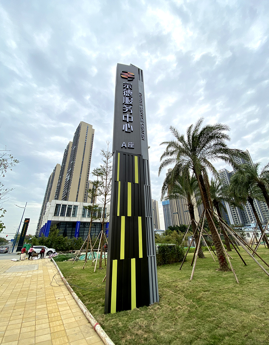 佛山宗德服务中心写字楼标识设计